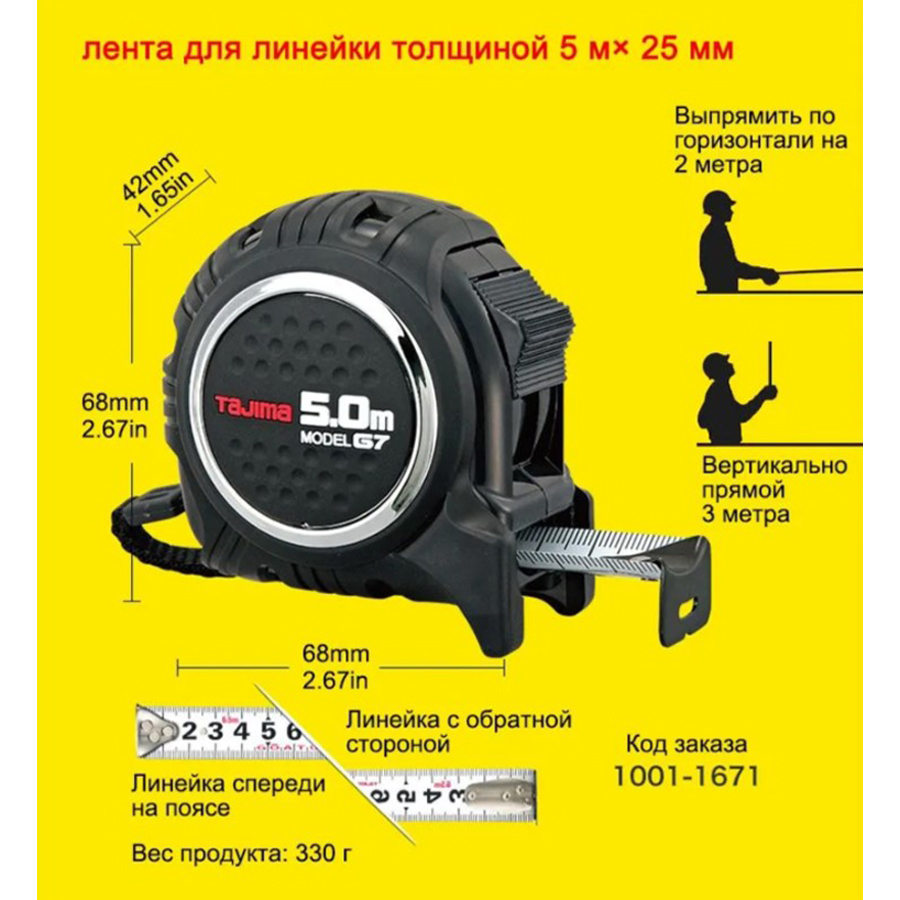 TAJIMA 1001-1670/1671 5mx19/25 - Stanley Tape 25Ft 评论和价格